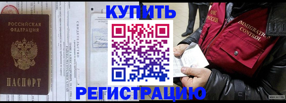 временная регистрация 2025 в Муравленко
