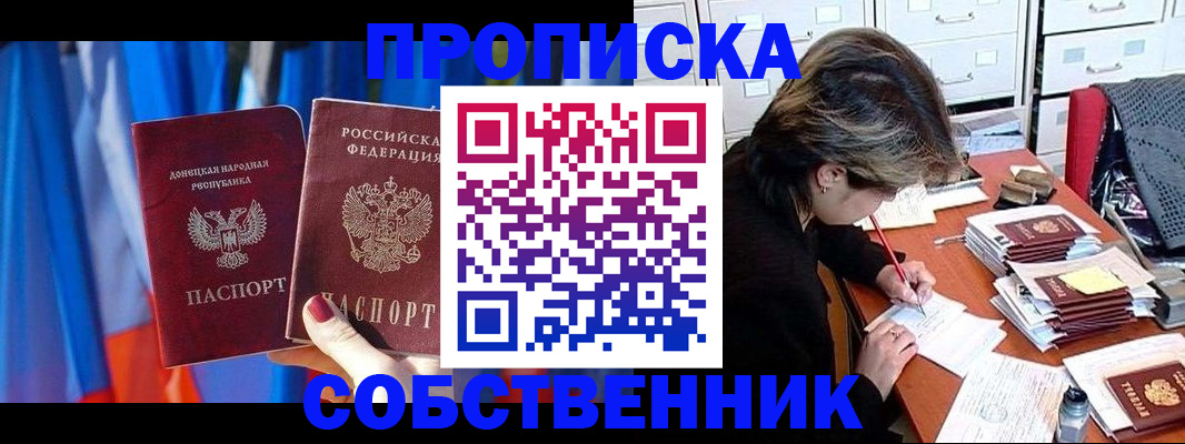 временная регистрация собственник в Муравленко