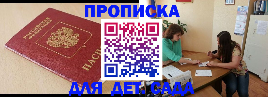 прописка в квартире в Муравленко